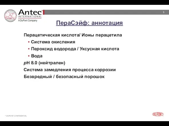 ПераСэйф: аннотация Перацетическая кислота/ Ионы перацетила Система окисления Пероксид водорода / Уксусная