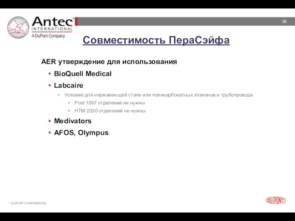 Совместимость ПераСэйфа AER утверждение для использования BioQuell Medical Labcaire Условие для нержавеющей