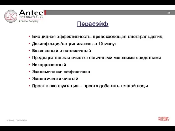 Перасэйф Биоцидная эффективность, превосходящая глютаральдегид Дезинфекция/стерилизация за 10 минут Безопасный и нетоксичный