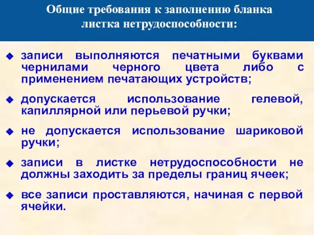 записи выполняются печатными буквами чернилами черного цвета либо с применением печатающих устройств;