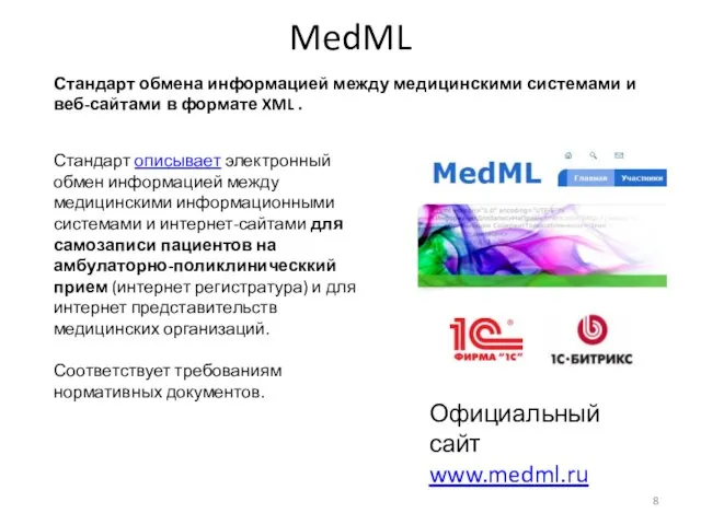 MedML Стандарт обмена информацией между медицинскими системами и веб-сайтами в формате XML