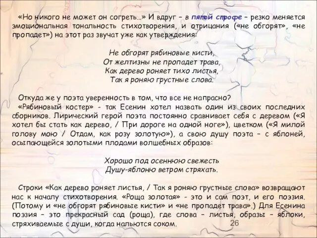 «Но никого не может он согреть…» И вдруг – в пятой строфе