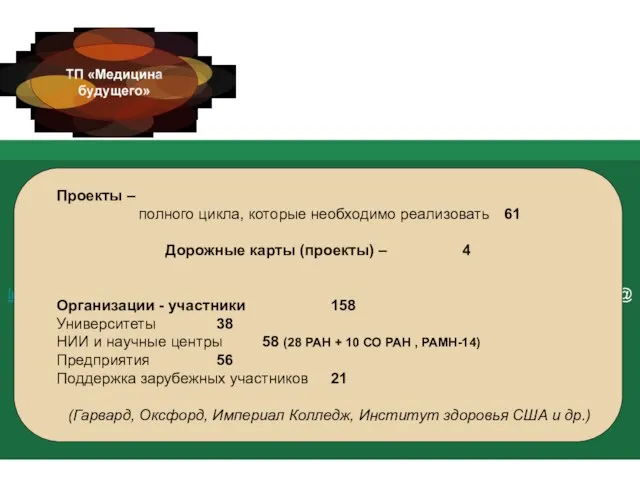 Огородова Людмила Михайловна ГОУ ВПО СибГМУ Минздравсоцразвития России E-mail: lmlm-lm-ogorodovalm-ogorodova@lm-ogorodova@maillm-ogorodova@mail.lm-ogorodova@mail.ru www//ssmu.ru, iacenter.ru