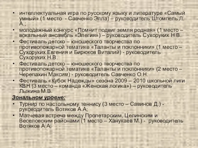 интеллектуальная игра по русскому языку и литературе «Самый умный» (1 место -