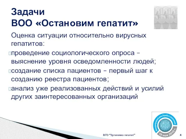 Оценка ситуации относительно вирусных гепатитов: проведение социологического опроса – выяснение уровня осведомленности