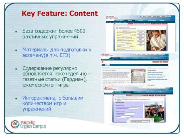 Key Feature: Content База содержит более 4500 различных упражнений Материалы для подготовки