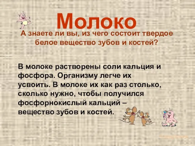 А знаете ли вы, из чего состоит твердое белое вещество зубов и