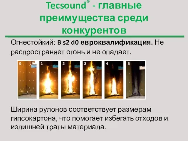 Tecsound® - главные преимущества среди конкурентов Огнестойкий: B s2 d0 евроквалификация. Не