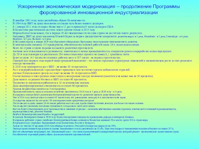 В декабре 1991 года, наша республика обрела Независимость. В 1994 году ВВП