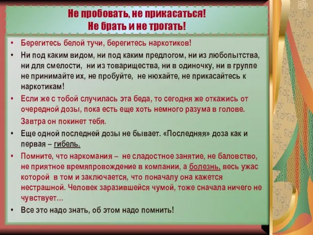 Не пробовать, не прикасаться! Не брать и не трогать! Берегитесь белой тучи,