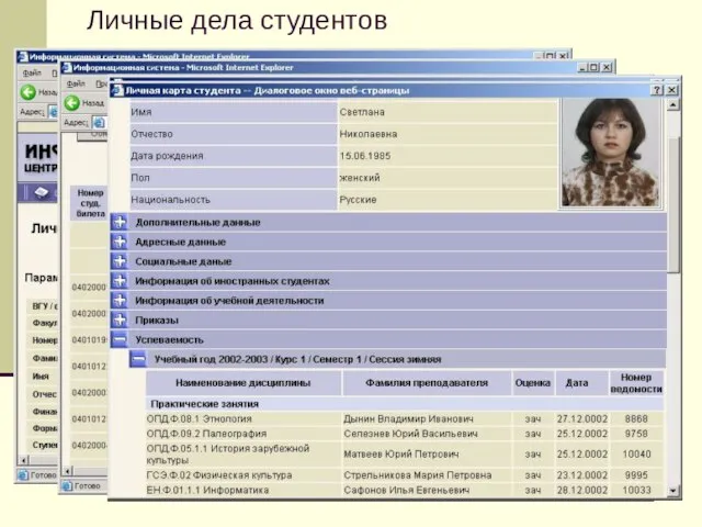 Личные дела студентов