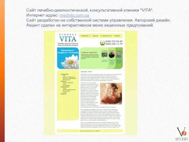 Сайт лечебно-диагностической, консультативной клиники "VITA". Интернет адрес: medvita.com.ua Сайт разработан на собственной