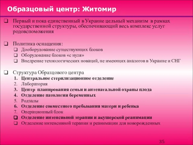 Образцовый центр: Житомир Первый и пока единственный в Украине цельный механизм в