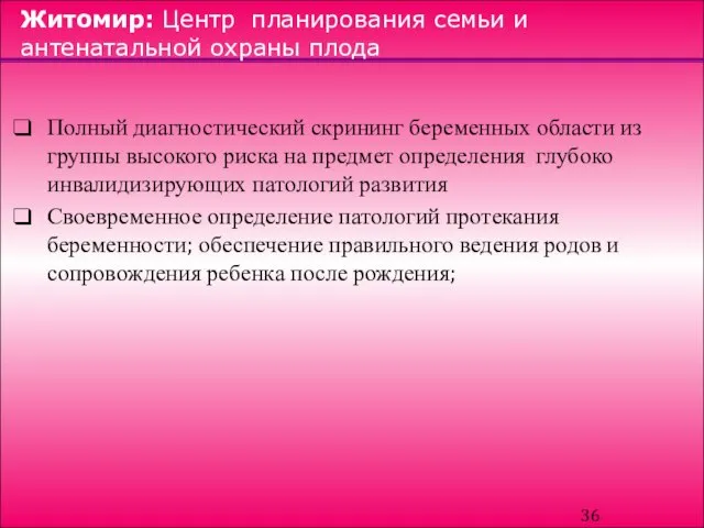 Житомир: Центр планирования семьи и антенатальной охраны плода Полный диагностический скрининг беременных