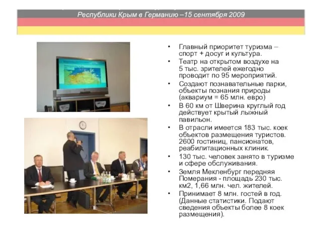 Отчет о пребывании экспертов по туризму в составе делегации Автономной Республики Крым