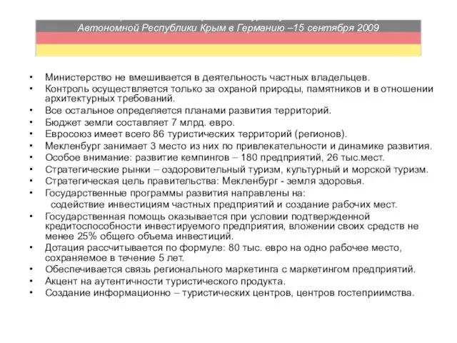 Отчет о пребывании экспертов по туризму в составе делегации Автономной Республики Крым