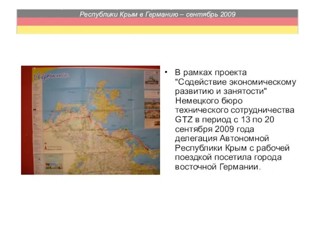 Отчет о пребывании экспертов по туризму в составе делегации Автономной Республики Крым