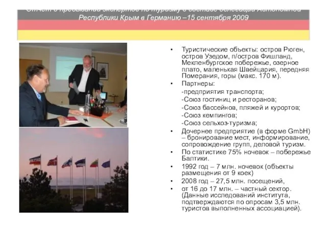 Отчет о пребывании экспертов по туризму в составе делегации Автономной Республики Крым