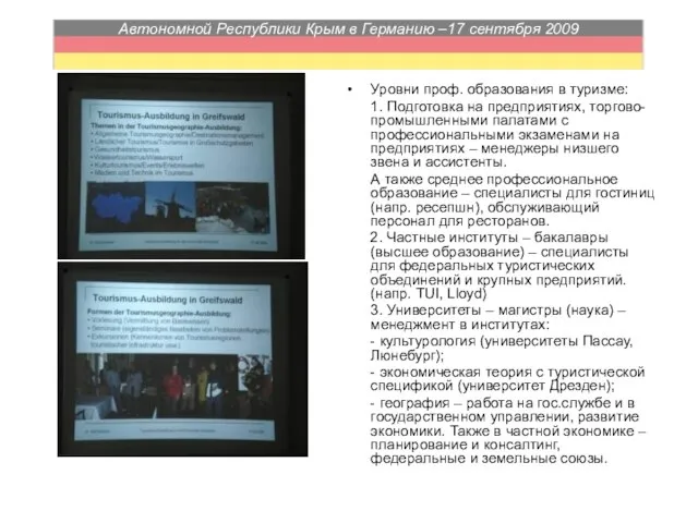 Отчет о пребывании экспертов по туризму в составе делегации Автономной Республики Крым