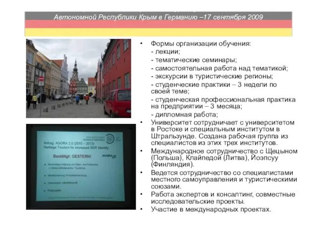 Отчет о пребывании экспертов по туризму в составе делегации Автономной Республики Крым