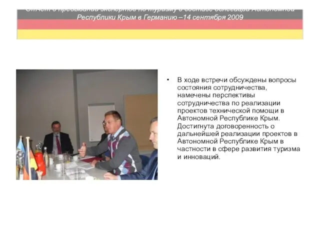 Отчет о пребывании экспертов по туризму в составе делегации Автономной Республики Крым