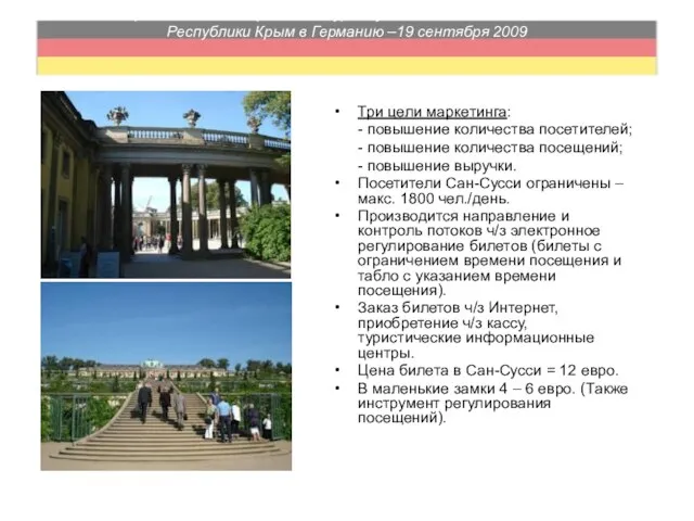 Отчет о пребывании экспертов по туризму в составе делегации Автономной Республики Крым