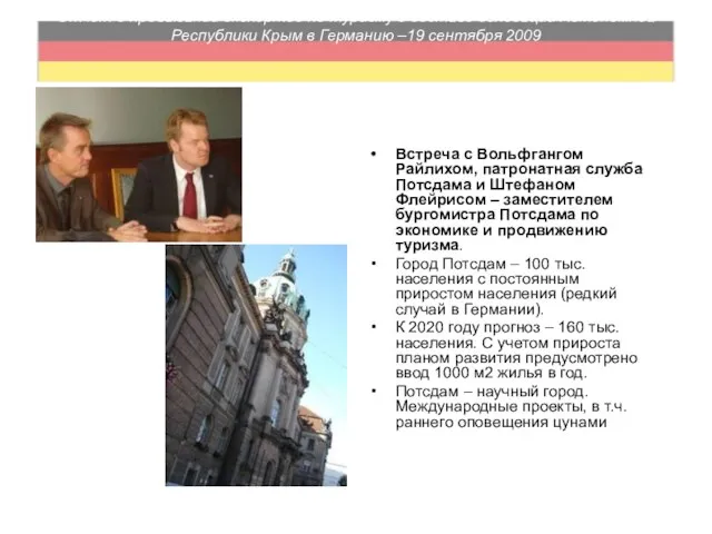 Отчет о пребывании экспертов по туризму в составе делегации Автономной Республики Крым