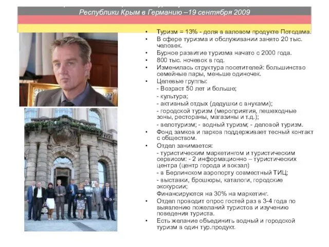 Отчет о пребывании экспертов по туризму в составе делегации Автономной Республики Крым