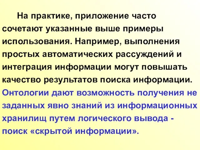 На практике, приложение часто сочетают указанные выше примеры использования. Например, выполнения простых