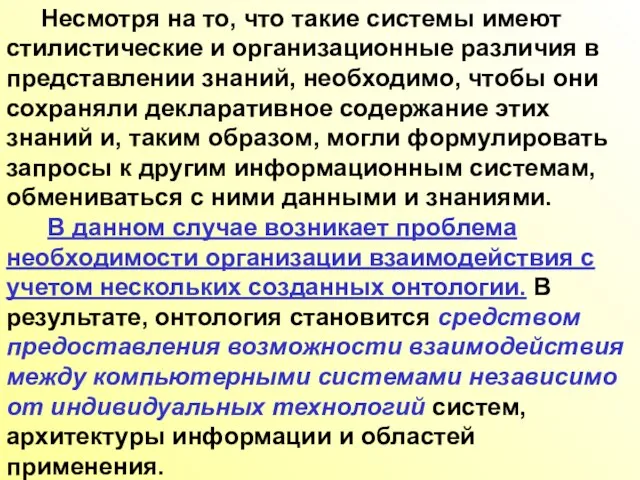 Несмотря на то, что такие системы имеют стилистические и организационные различия в