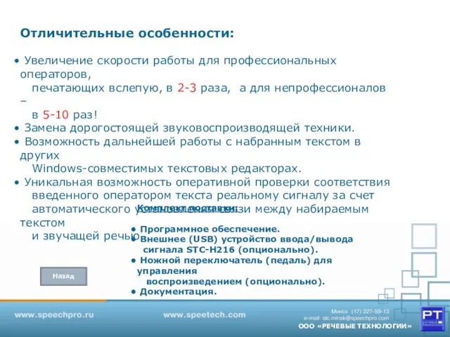 Комплект поставки: Программное обеспечение. Внешнее (USB) устройство ввода/вывода сигнала STC-H216 (опционально). Ножной