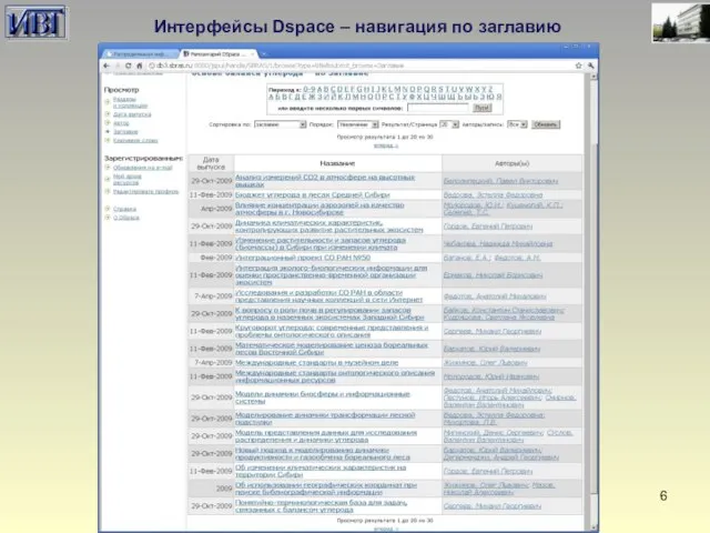 Интерфейсы Dspace – навигация по заглавию