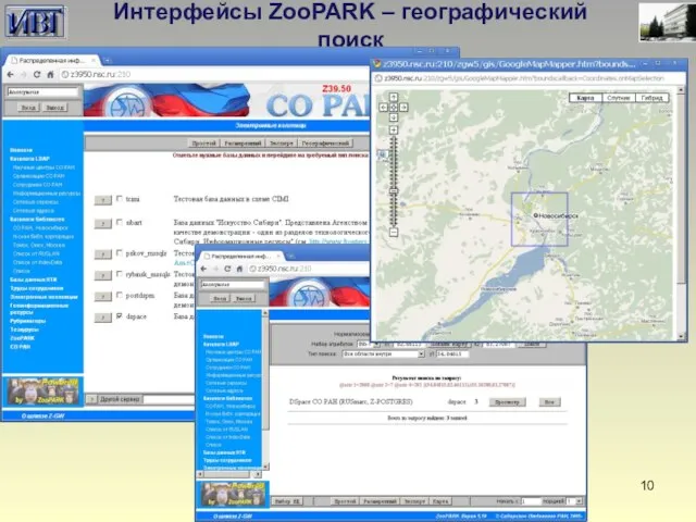 Интерфейсы ZooPARK – географический поиск