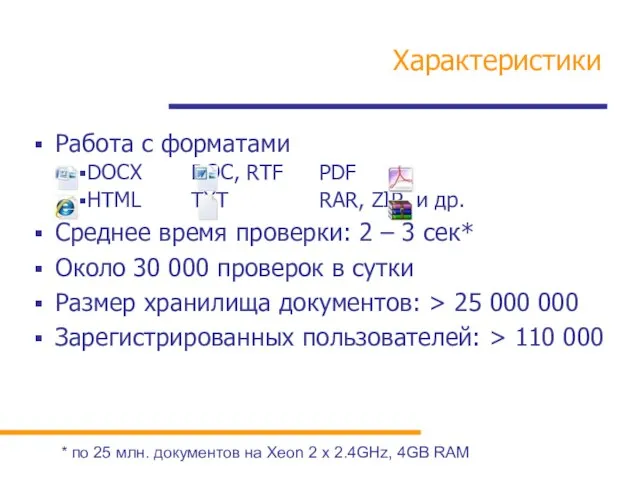 Работа с форматами DOCX DOC, RTF PDF HTML TXT RAR, ZIP, и