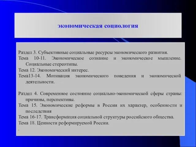 . Современное состояние социально-экономической сферы страны: причины, перспективы. Тема 15. Экономические реформы