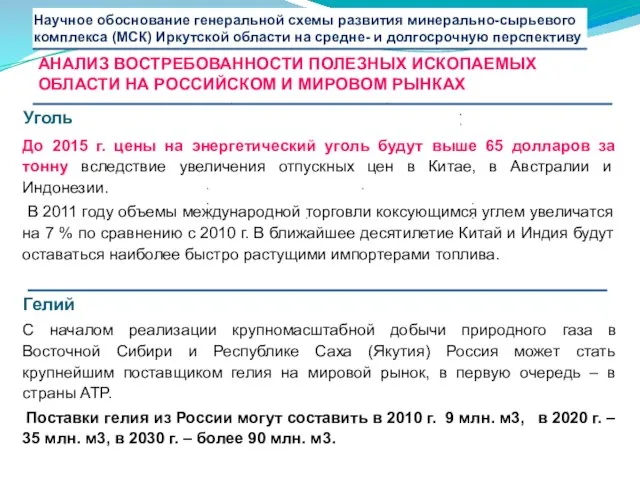 Уголь До 2015 г. цены на энергетический уголь будут выше 65 долларов