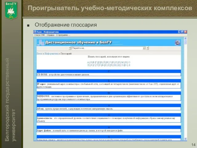 Проигрыватель учебно-методических комплексов Отображение глоссария