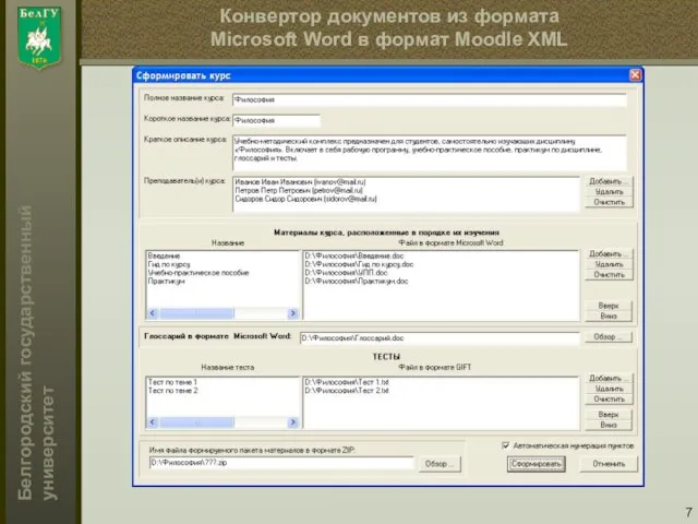 Конвертор документов из формата Microsoft Word в формат Moodle XML