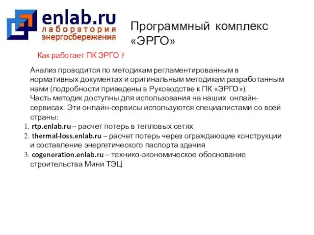 Анализ проводится по методикам регламентированным в нормативных документах и оригинальным методикам разработанным