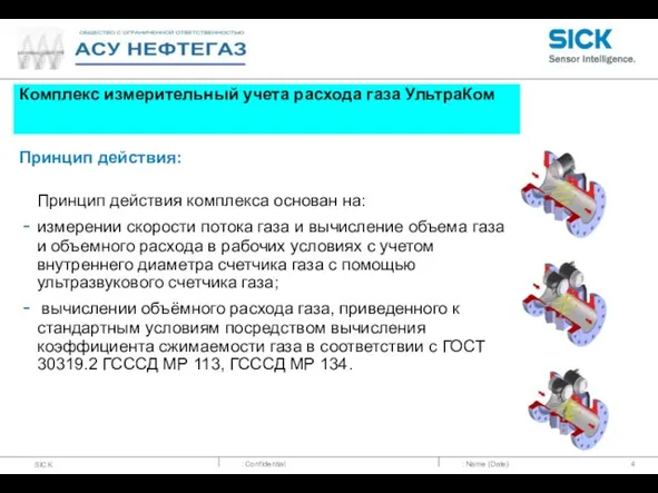 : Name (Date) Принцип действия: Принцип действия комплекса основан на: измерении скорости