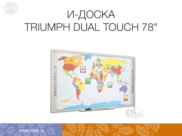 И-ДОСКА TRIUMPH DUAL TOUCH 78"