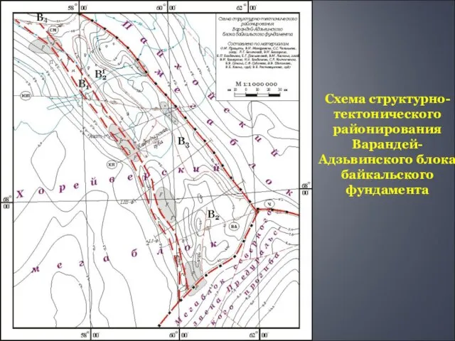 Схема структурно-тектонического районирования Варандей-Адзьвинского блока байкальского фундамента