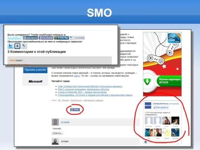 SMO