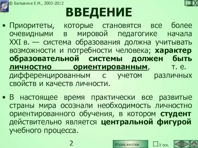 Приоритеты, которые становятся все более очевидными в мировой педагогике начала XXI в.