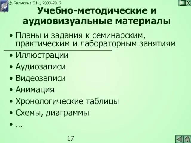 Учебно-методические и аудиовизуальные материалы Планы и задания к семинарским, практическим и лабораторным