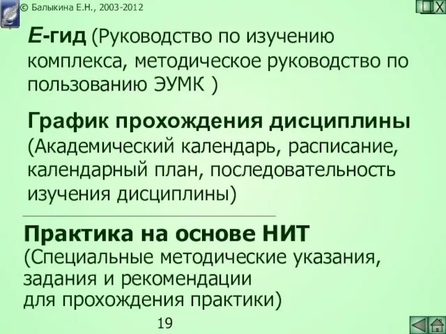 Практика на основе НИТ (Специальные методические указания, задания и рекомендации для прохождения