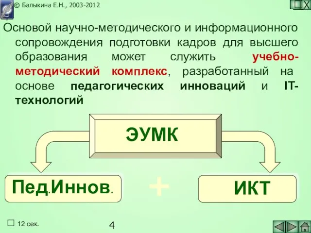 Основой научно-методического и информационного сопровождения подготовки кадров для высшего образования может служить