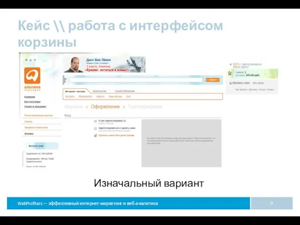 Кейс \\ работа с интерфейсом корзины Изначальный вариант