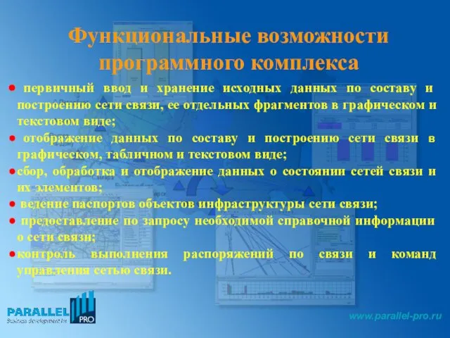 Функциональные возможности программного комплекса первичный ввод и хранение исходных данных по составу