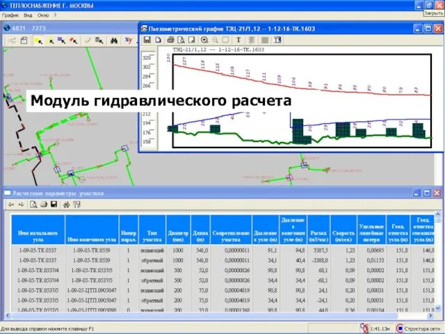 Модуль гидравлического расчета